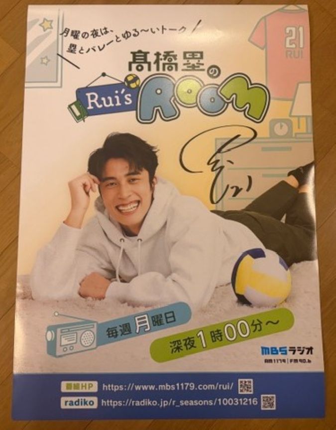 髙橋塁のＲｕｉ’ｓ ＲＯＯＭをご試聴のみなさま