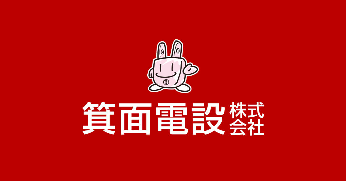箕面電設株式会社